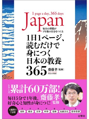 cover image of 1日1ページ、読むだけで身につく日本の教養365